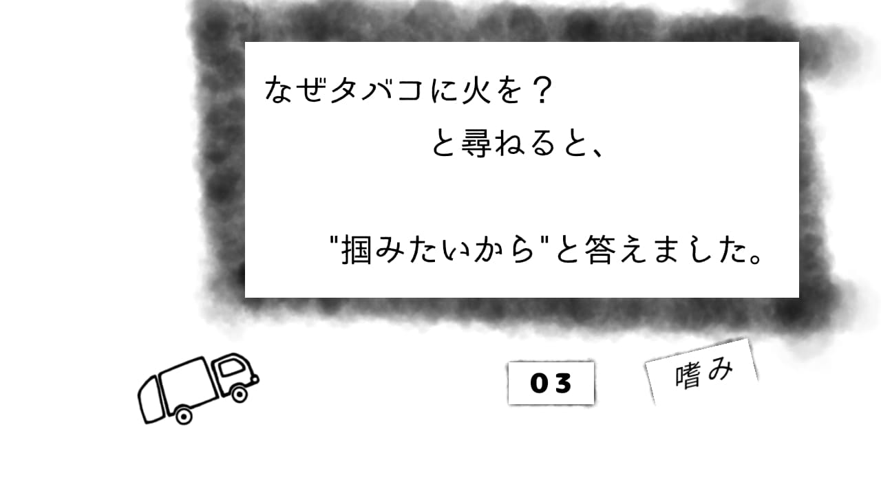 サムネ　なぜ火を？